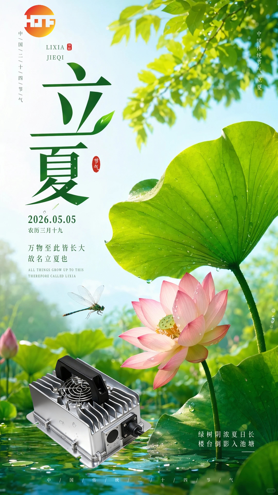 立夏.jpg